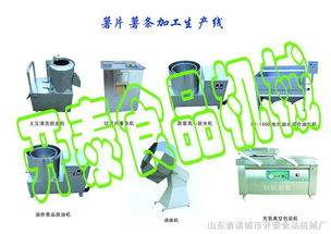 薯片生產(chǎn)利器 走進(jìn)山東省諸城市開(kāi)泰食品機(jī)械廠